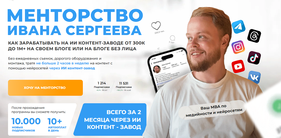 SUPER VIP [Иван Сергеев] Менторство (обновленный)._0.png